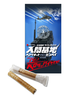 入間基地PAC-3センベイ