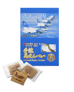 入間基地手焼き瓦せんべい（10枚入）