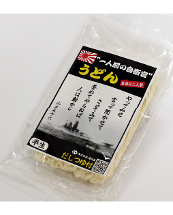一人前の自衛官うどん 本当は二人前　海上自衛隊