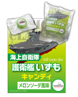 キャンディ 護衛艦いずも（メロンソーダ風味）